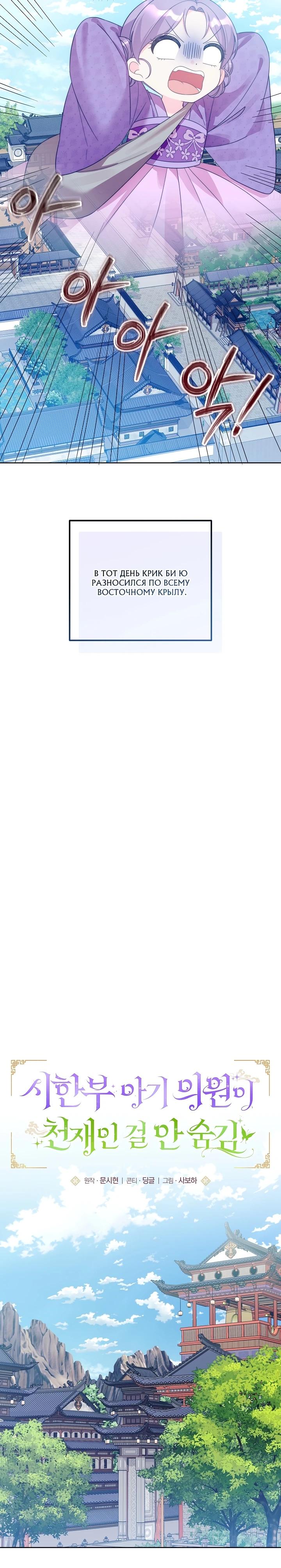 Манга Обречённая малышка-лекарь не скрывает своей гениальности - Глава 6 Страница 10