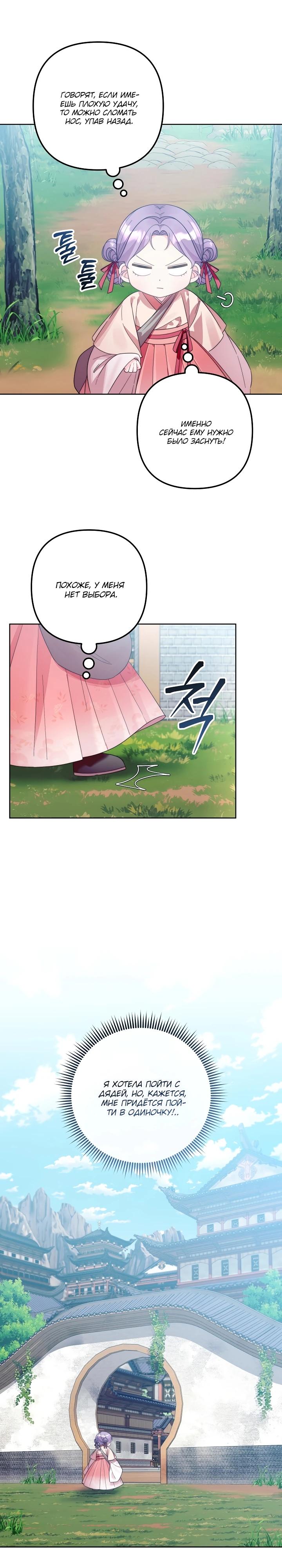 Манга Обречённая малышка-лекарь не скрывает своей гениальности - Глава 6 Страница 11