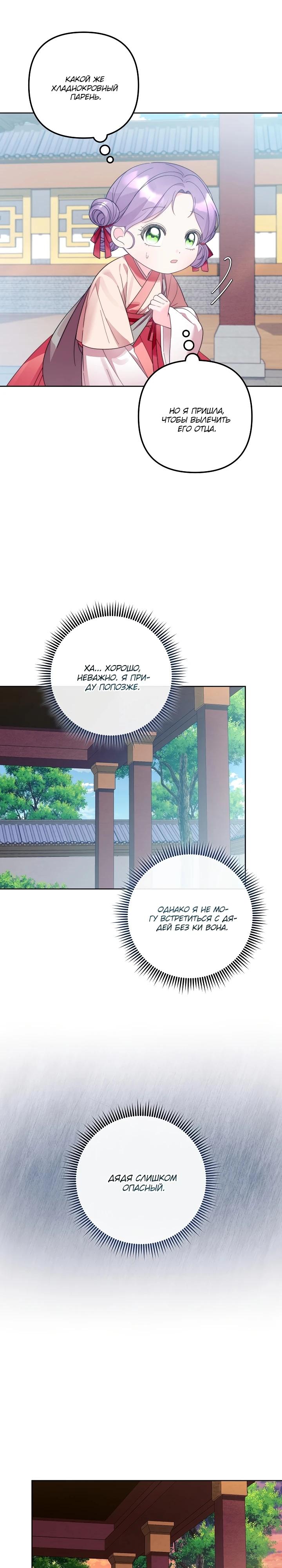 Манга Обречённая малышка-лекарь не скрывает своей гениальности - Глава 6 Страница 22