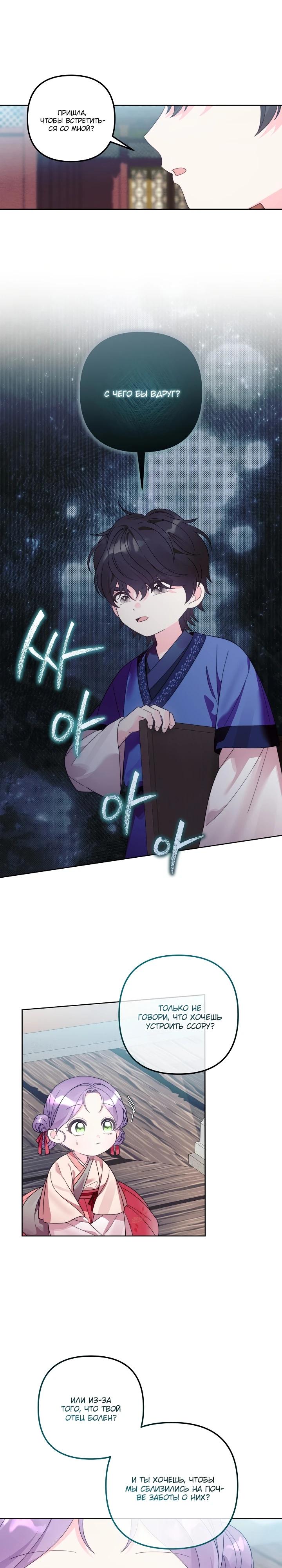 Манга Обречённая малышка-лекарь не скрывает своей гениальности - Глава 6 Страница 18