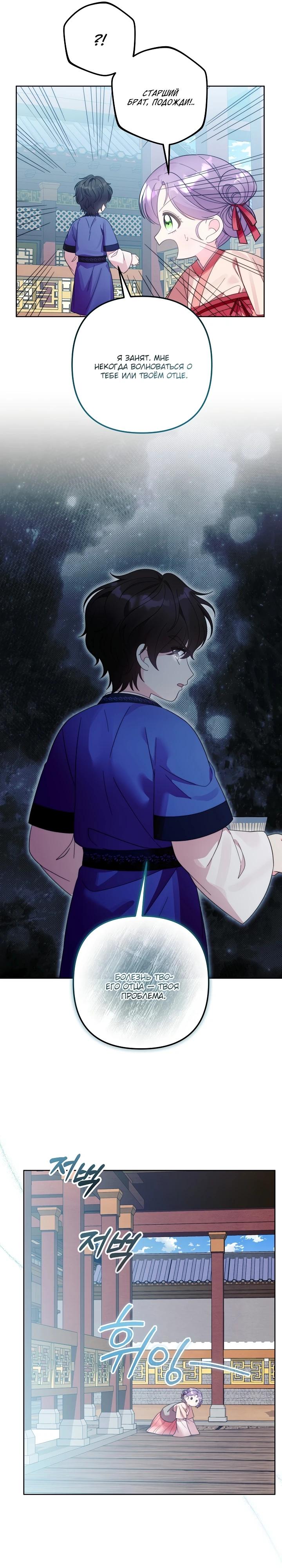 Манга Обречённая малышка-лекарь не скрывает своей гениальности - Глава 6 Страница 21