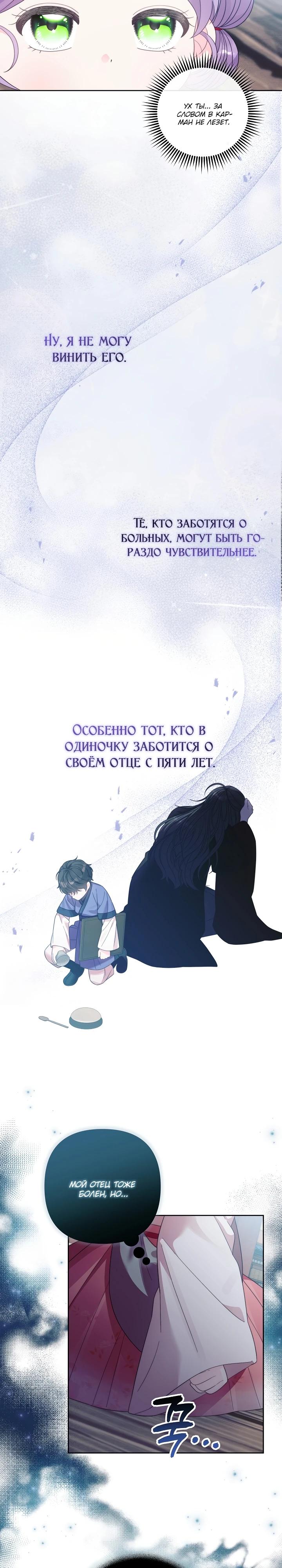 Манга Обречённая малышка-лекарь не скрывает своей гениальности - Глава 6 Страница 19