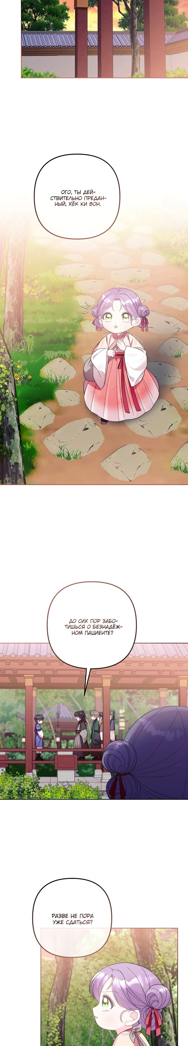 Манга Обречённая малышка-лекарь не скрывает своей гениальности - Глава 6 Страница 23