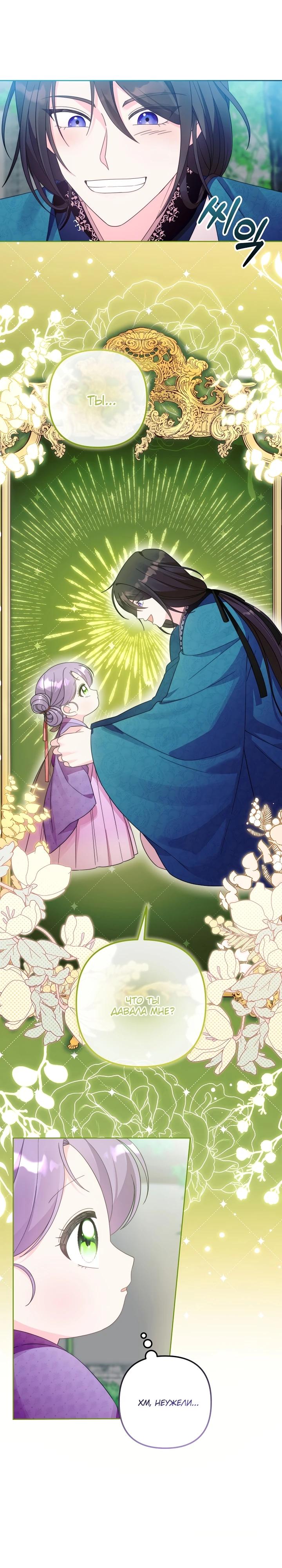 Манга Обречённая малышка-лекарь не скрывает своей гениальности - Глава 6 Страница 6