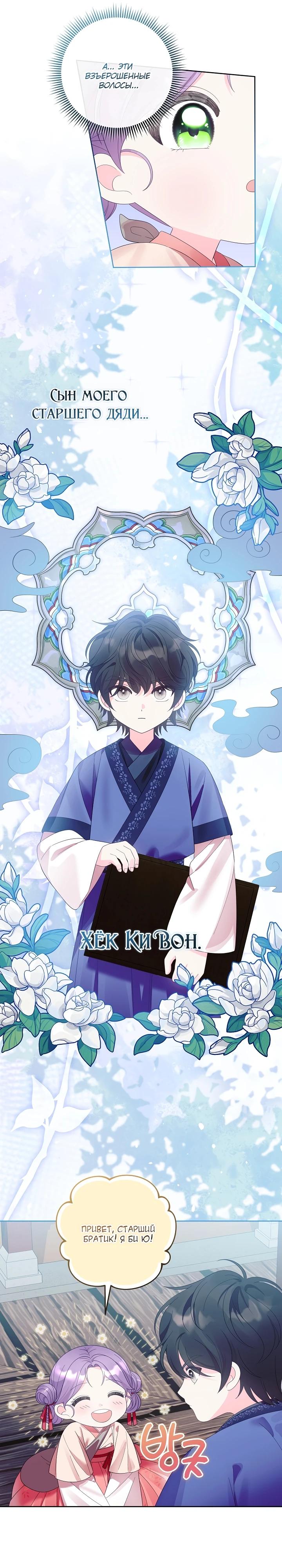 Манга Обречённая малышка-лекарь не скрывает своей гениальности - Глава 6 Страница 16