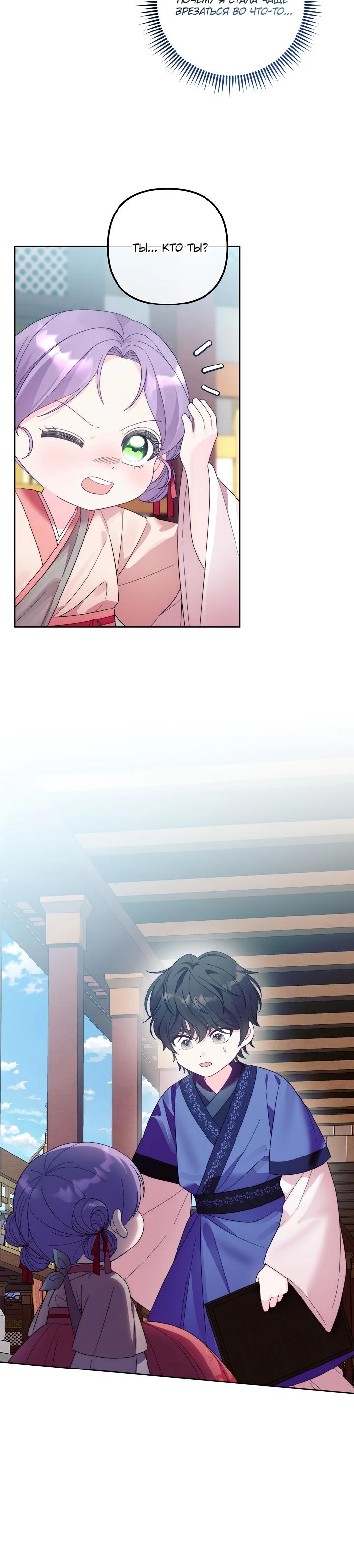 Манга Обречённая малышка-лекарь не скрывает своей гениальности - Глава 6 Страница 15