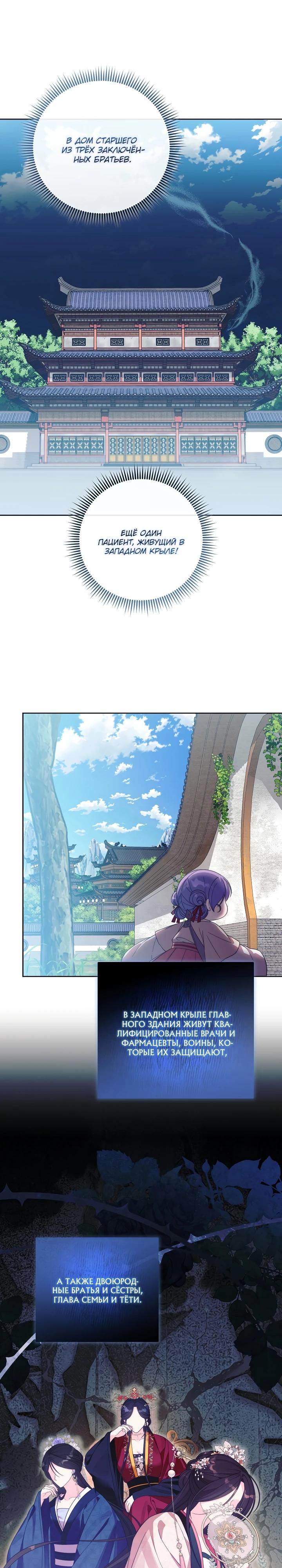 Манга Обречённая малышка-лекарь не скрывает своей гениальности - Глава 6 Страница 12