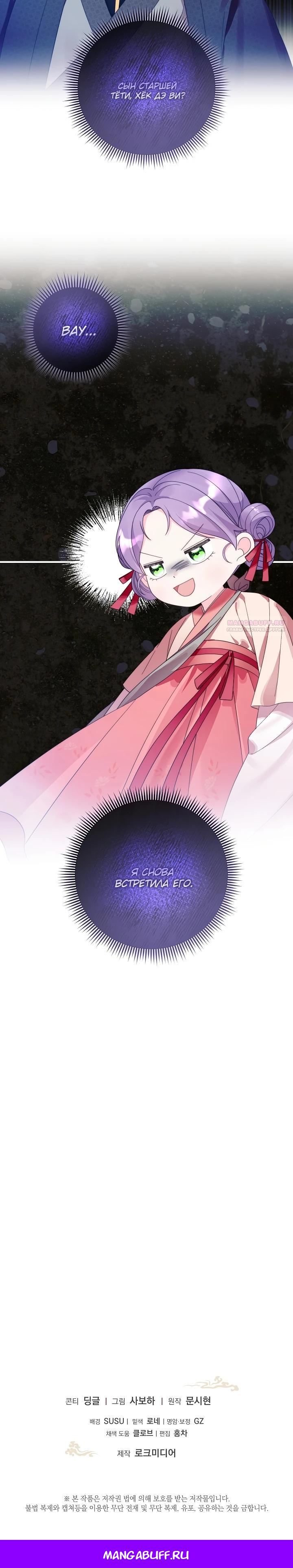 Манга Обречённая малышка-лекарь не скрывает своей гениальности - Глава 6 Страница 25