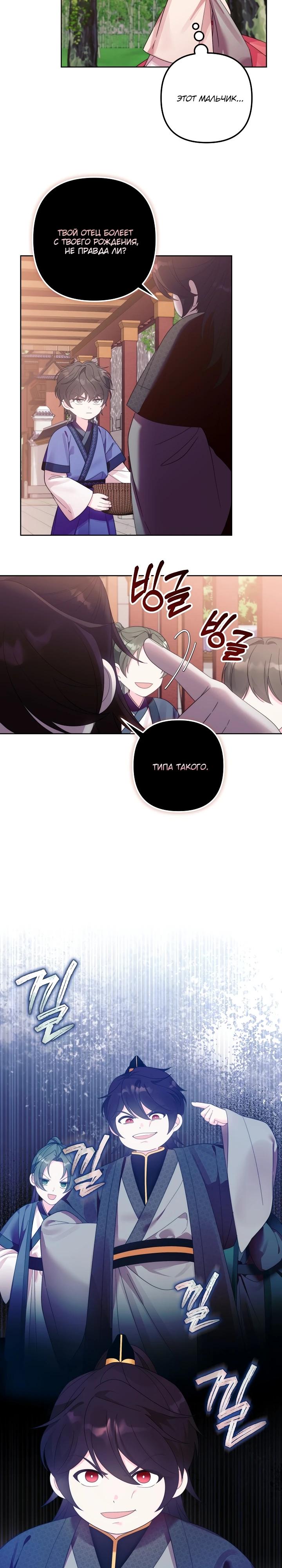 Манга Обречённая малышка-лекарь не скрывает своей гениальности - Глава 6 Страница 24