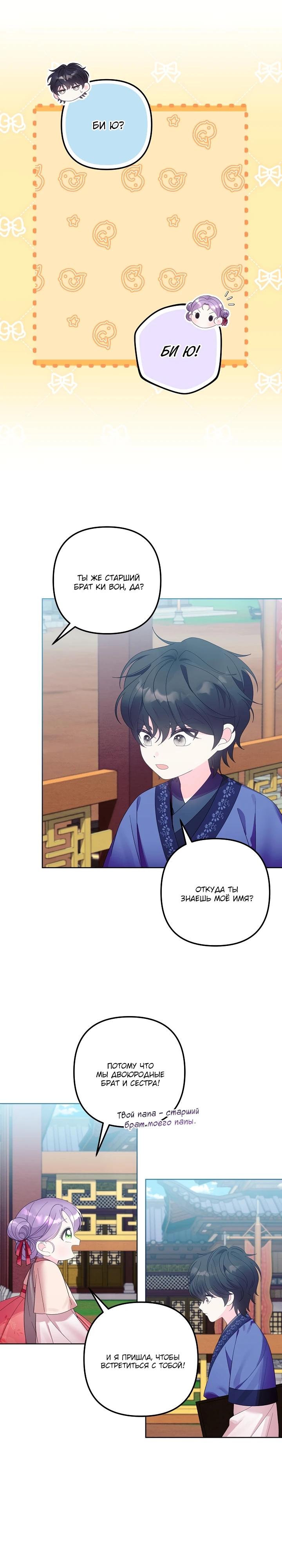 Манга Обречённая малышка-лекарь не скрывает своей гениальности - Глава 6 Страница 17