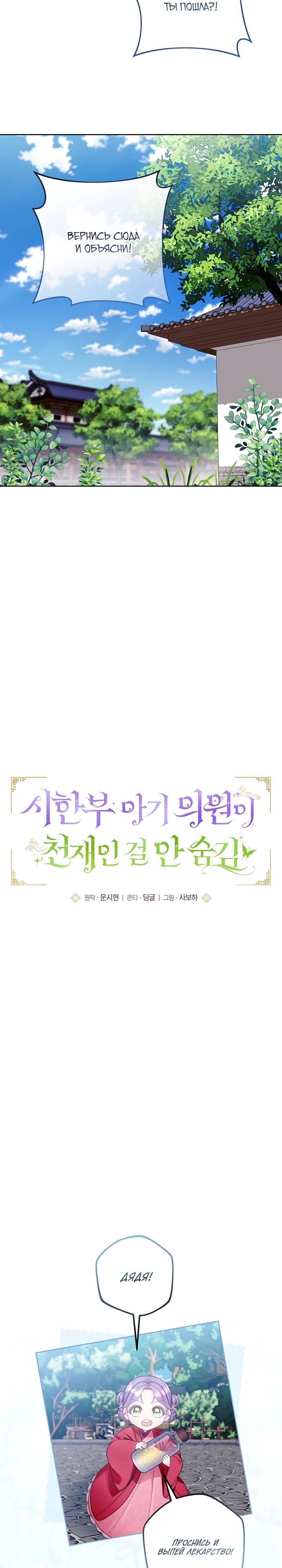 Манга Обречённая малышка-лекарь не скрывает своей гениальности - Глава 5 Страница 13