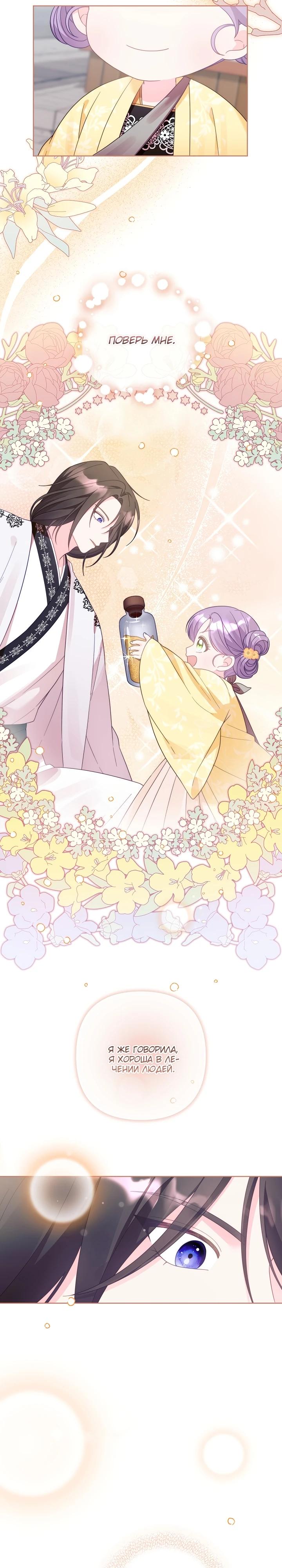 Манга Обречённая малышка-лекарь не скрывает своей гениальности - Глава 5 Страница 7