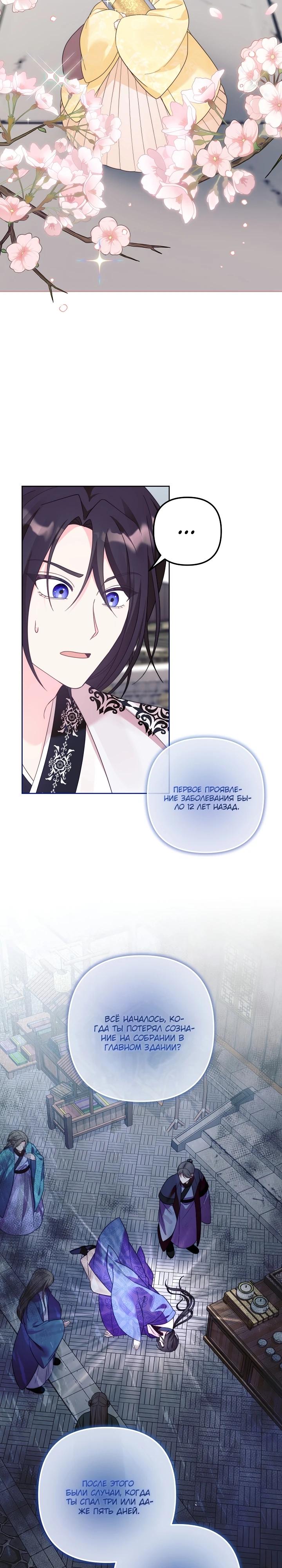 Манга Обречённая малышка-лекарь не скрывает своей гениальности - Глава 5 Страница 4