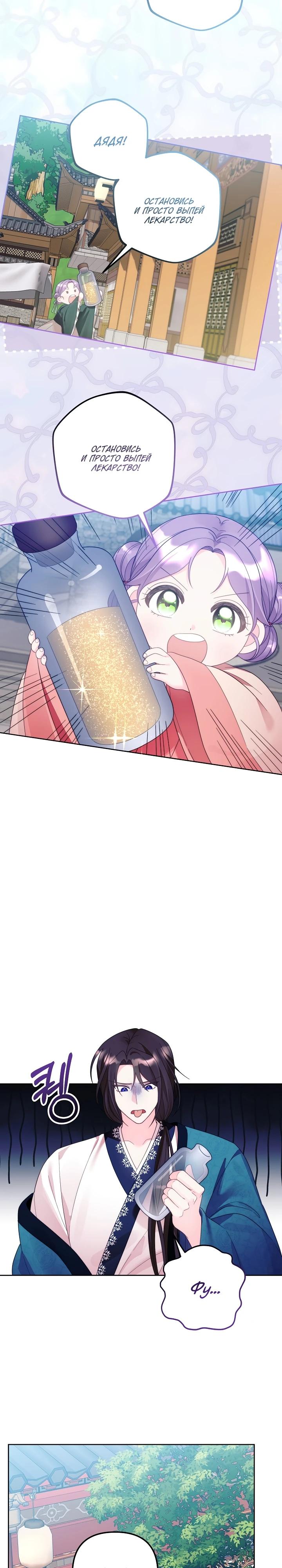 Манга Обречённая малышка-лекарь не скрывает своей гениальности - Глава 5 Страница 14