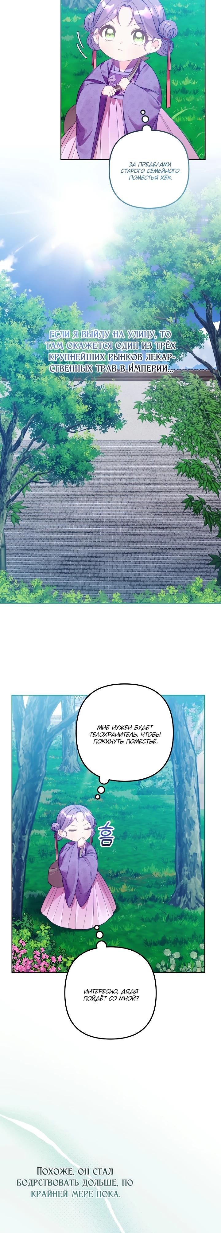 Манга Обречённая малышка-лекарь не скрывает своей гениальности - Глава 5 Страница 23