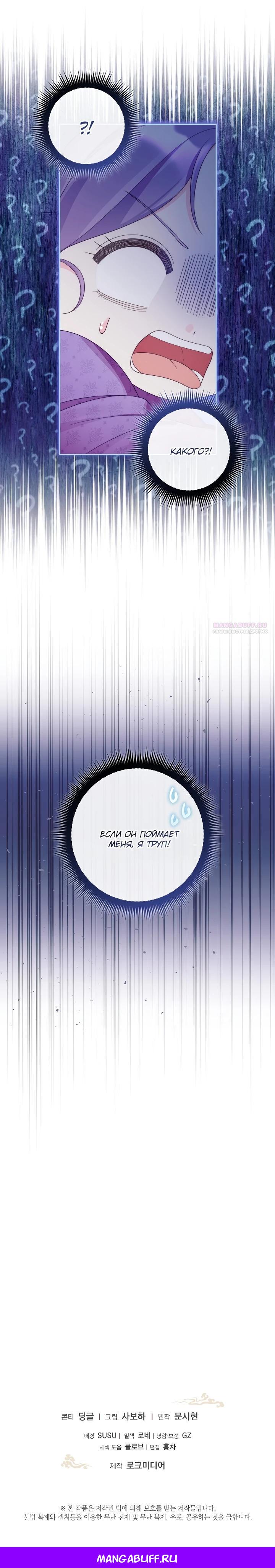 Манга Обречённая малышка-лекарь не скрывает своей гениальности - Глава 5 Страница 26