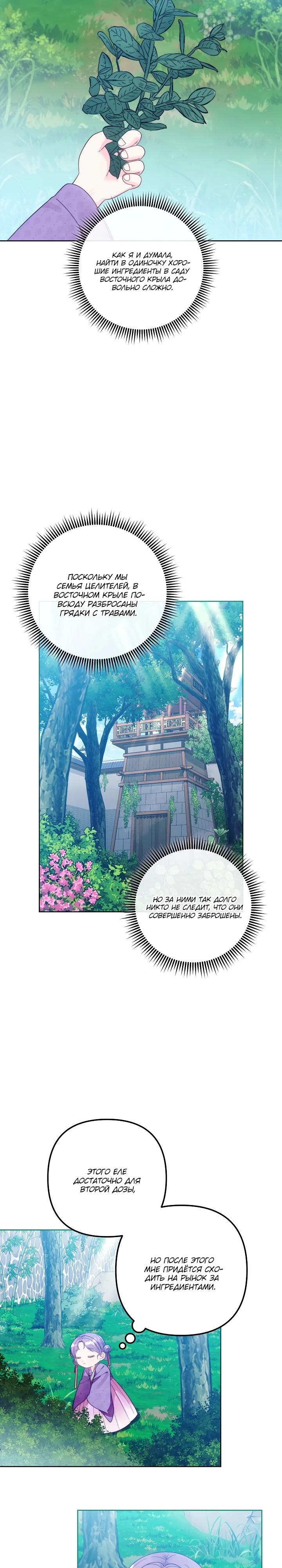 Манга Обречённая малышка-лекарь не скрывает своей гениальности - Глава 5 Страница 22