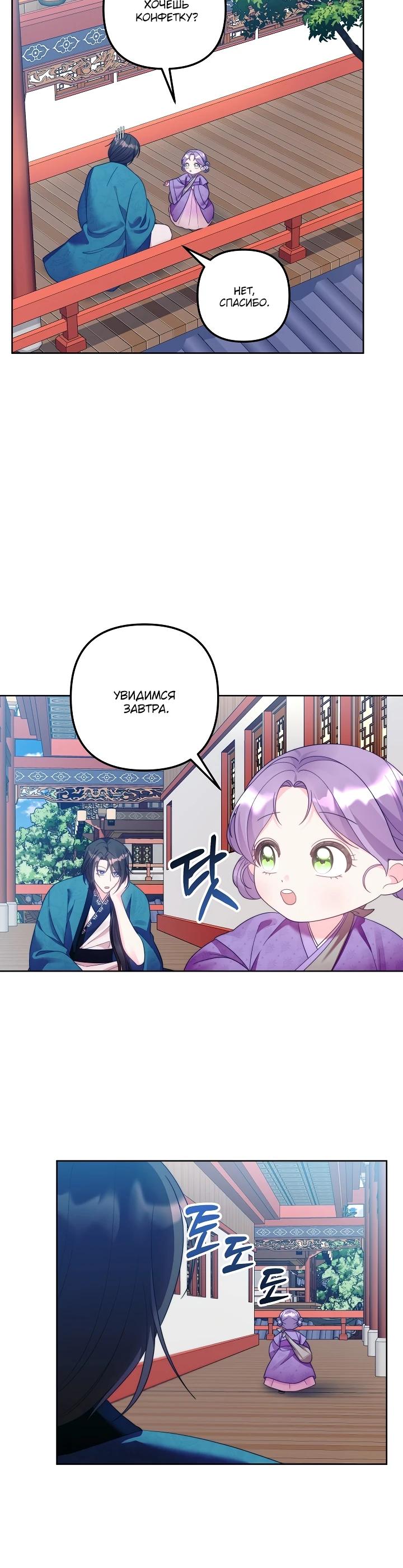 Манга Обречённая малышка-лекарь не скрывает своей гениальности - Глава 5 Страница 15