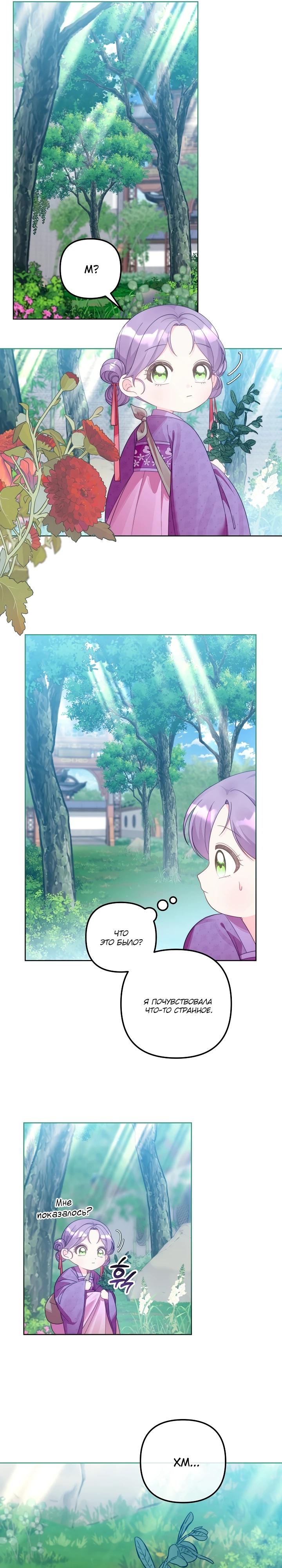 Манга Обречённая малышка-лекарь не скрывает своей гениальности - Глава 5 Страница 21