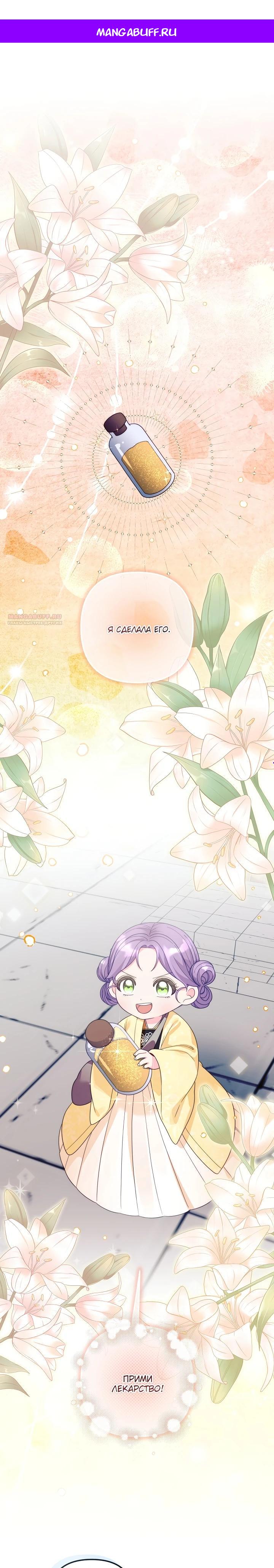 Манга Обречённая малышка-лекарь не скрывает своей гениальности - Глава 5 Страница 1
