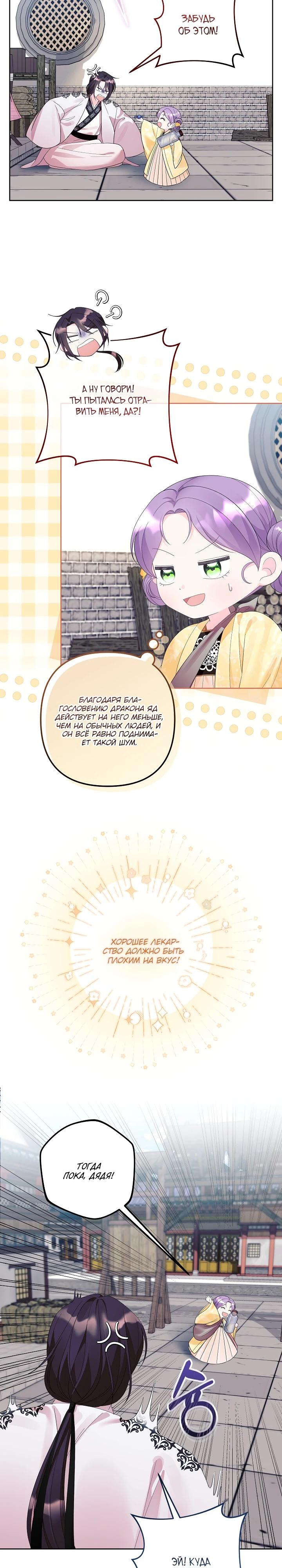 Манга Обречённая малышка-лекарь не скрывает своей гениальности - Глава 5 Страница 12