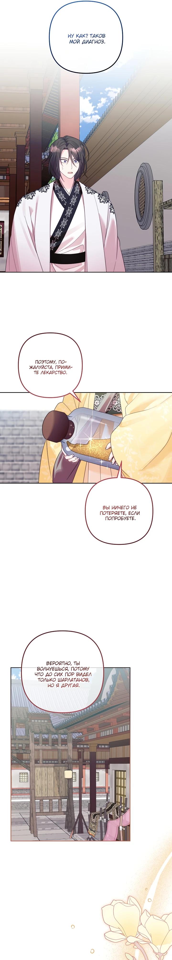 Манга Обречённая малышка-лекарь не скрывает своей гениальности - Глава 5 Страница 6