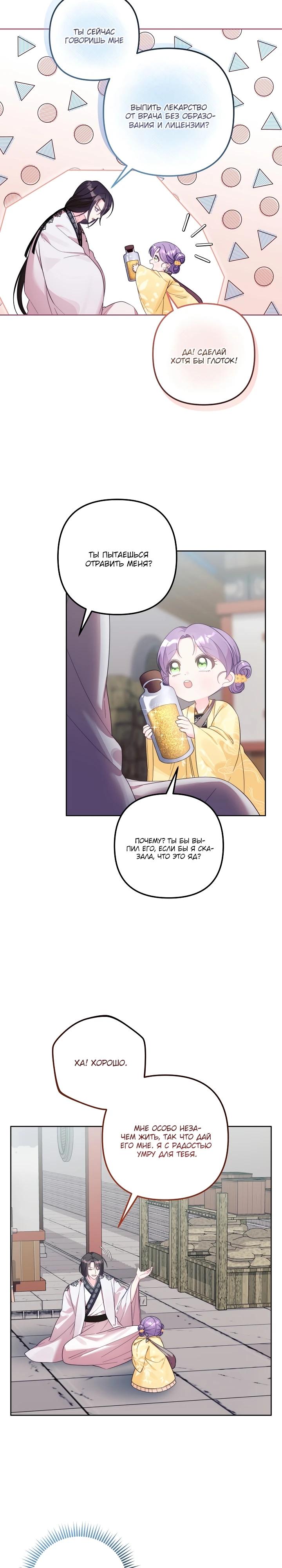 Манга Обречённая малышка-лекарь не скрывает своей гениальности - Глава 5 Страница 2
