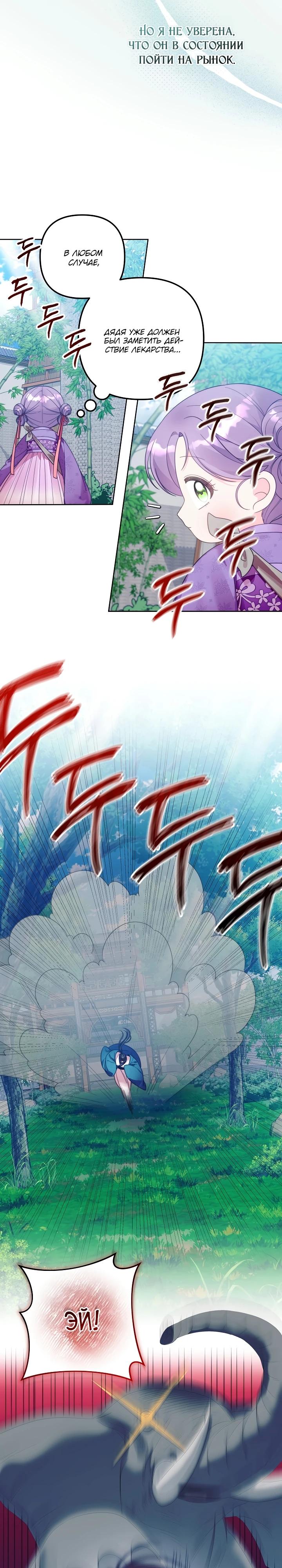 Манга Обречённая малышка-лекарь не скрывает своей гениальности - Глава 5 Страница 24