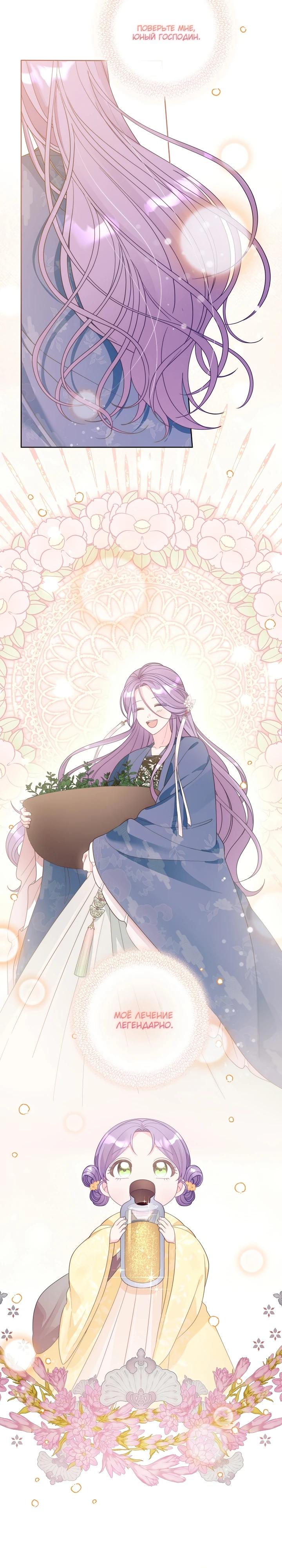 Манга Обречённая малышка-лекарь не скрывает своей гениальности - Глава 5 Страница 8