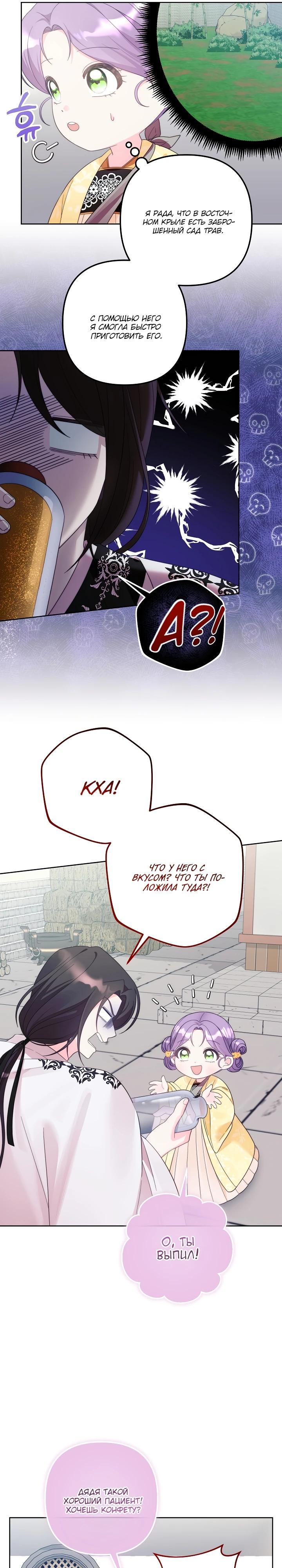 Манга Обречённая малышка-лекарь не скрывает своей гениальности - Глава 5 Страница 11