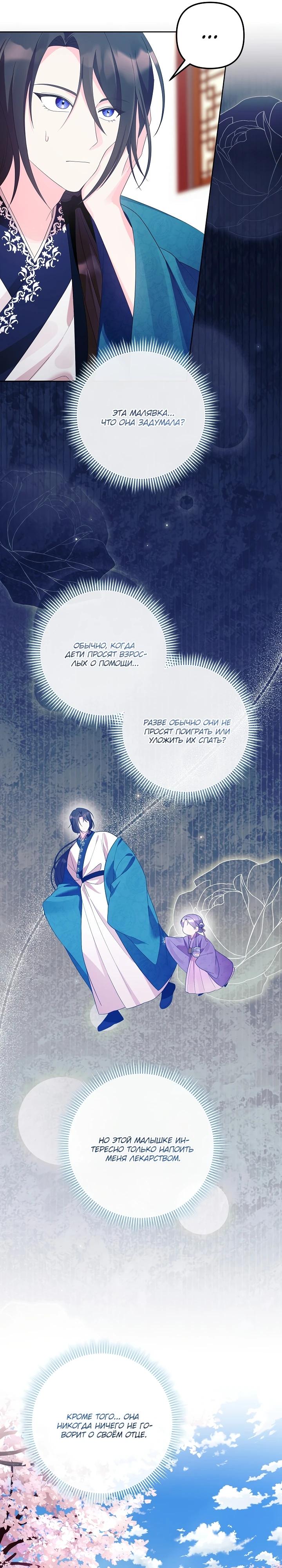 Манга Обречённая малышка-лекарь не скрывает своей гениальности - Глава 5 Страница 16