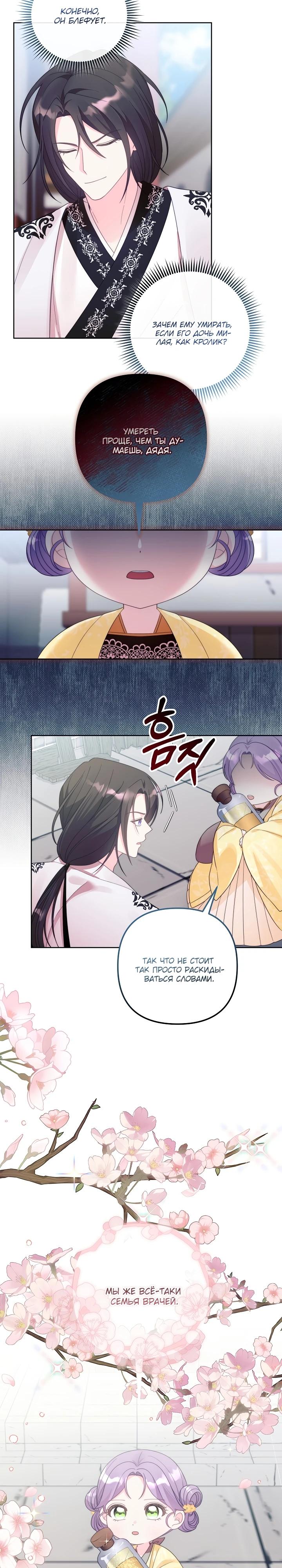 Манга Обречённая малышка-лекарь не скрывает своей гениальности - Глава 5 Страница 3
