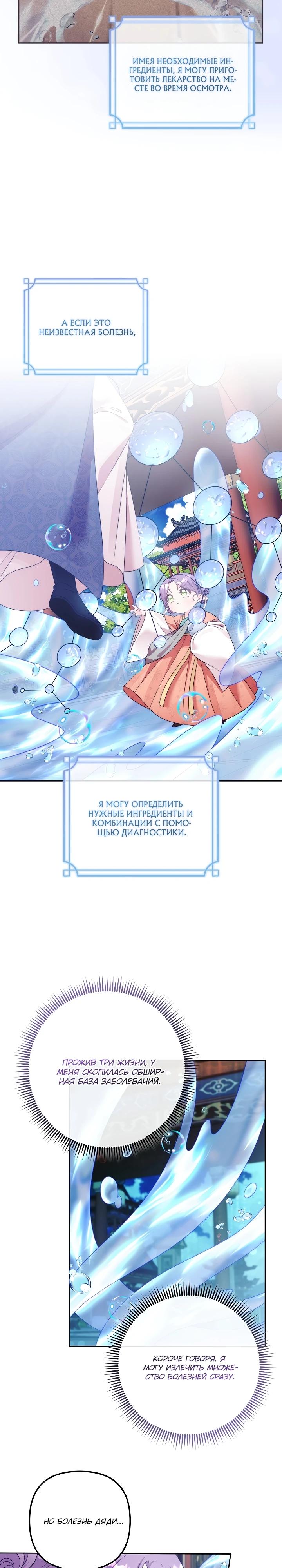 Манга Обречённая малышка-лекарь не скрывает своей гениальности - Глава 4 Страница 8