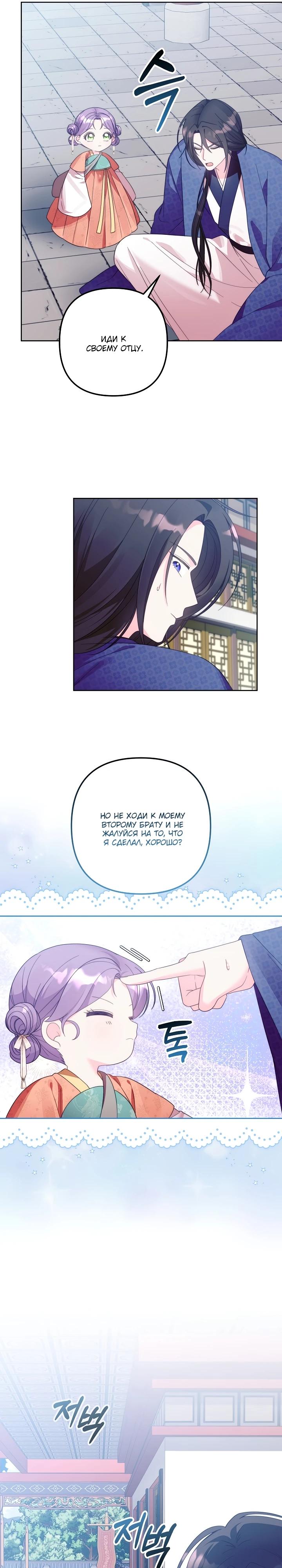 Манга Обречённая малышка-лекарь не скрывает своей гениальности - Глава 4 Страница 16