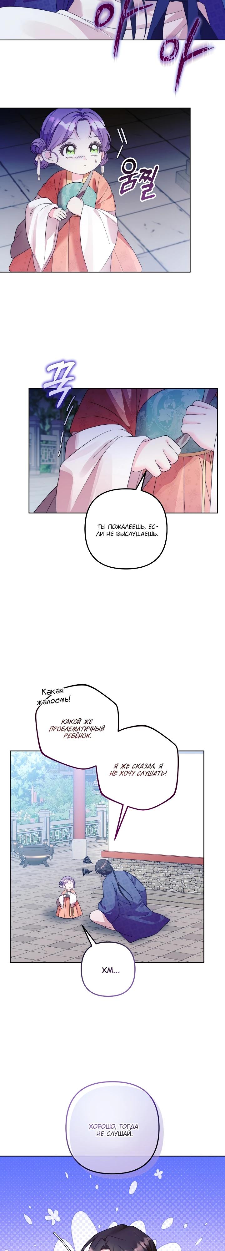 Манга Обречённая малышка-лекарь не скрывает своей гениальности - Глава 4 Страница 14
