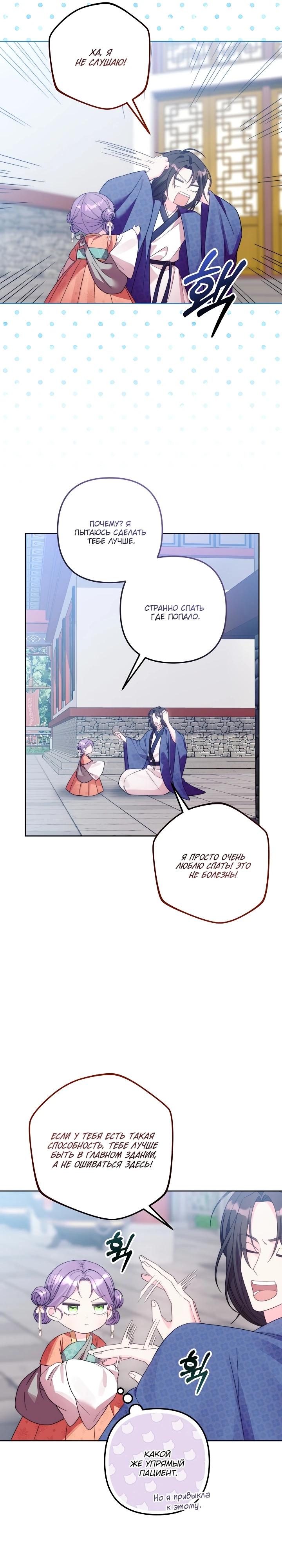 Манга Обречённая малышка-лекарь не скрывает своей гениальности - Глава 4 Страница 11