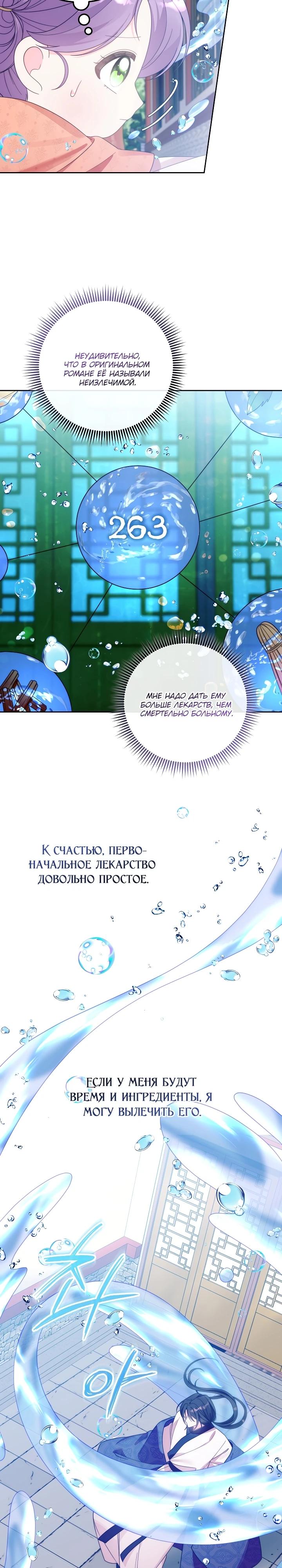 Манга Обречённая малышка-лекарь не скрывает своей гениальности - Глава 4 Страница 9