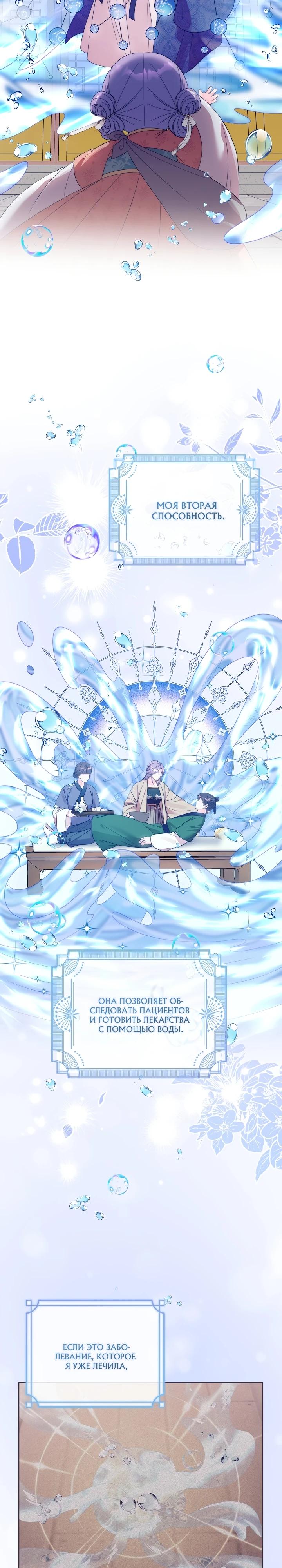 Манга Обречённая малышка-лекарь не скрывает своей гениальности - Глава 4 Страница 7