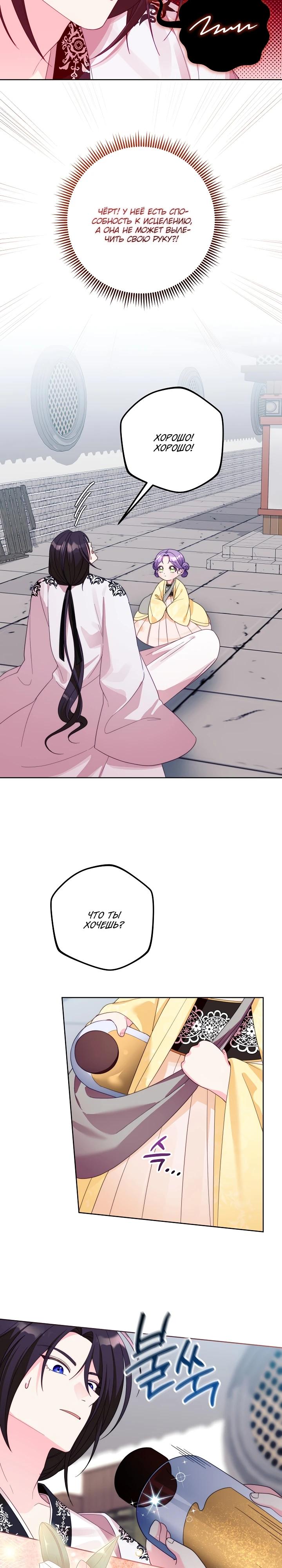 Манга Обречённая малышка-лекарь не скрывает своей гениальности - Глава 4 Страница 26