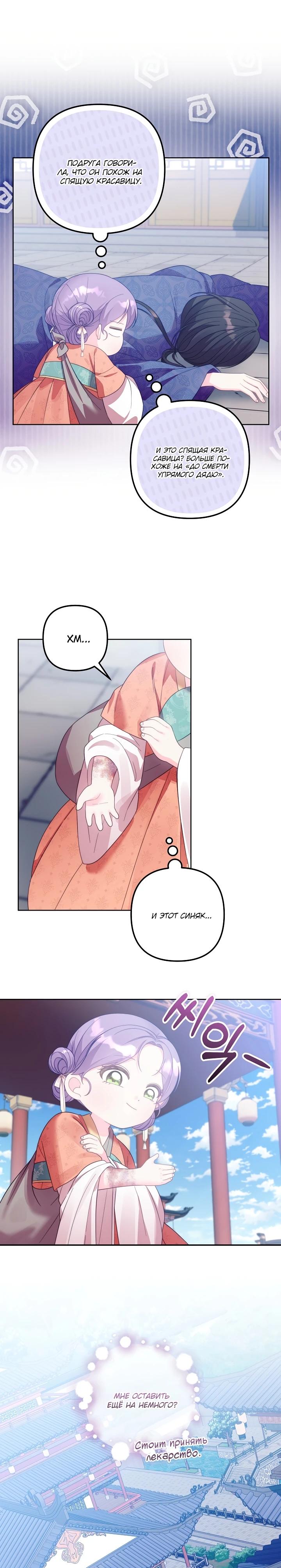 Манга Обречённая малышка-лекарь не скрывает своей гениальности - Глава 4 Страница 18