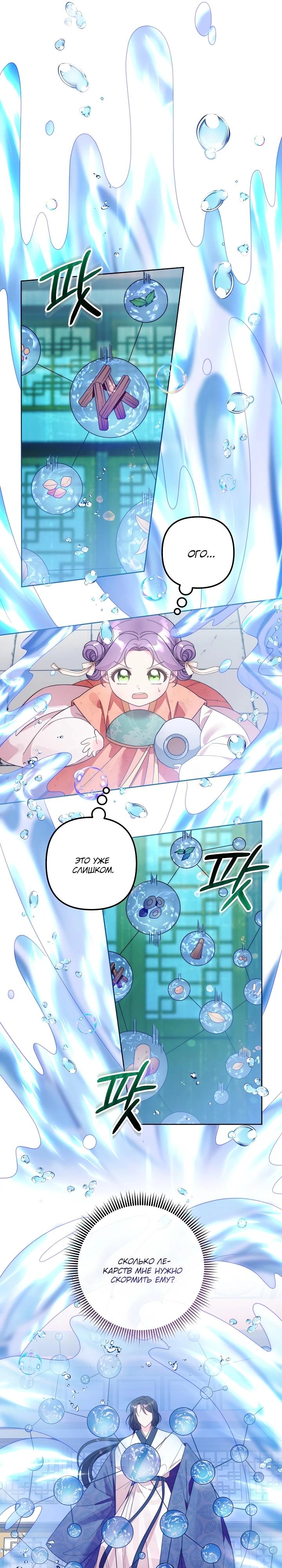 Манга Обречённая малышка-лекарь не скрывает своей гениальности - Глава 4 Страница 6