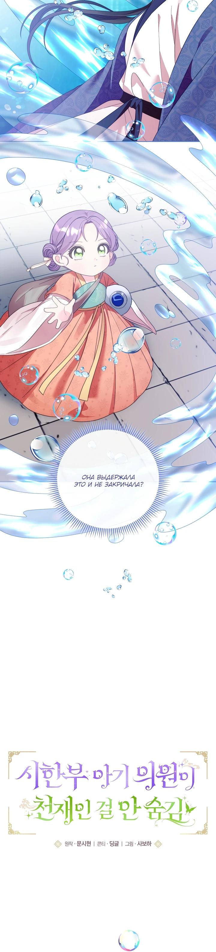 Манга Обречённая малышка-лекарь не скрывает своей гениальности - Глава 4 Страница 5