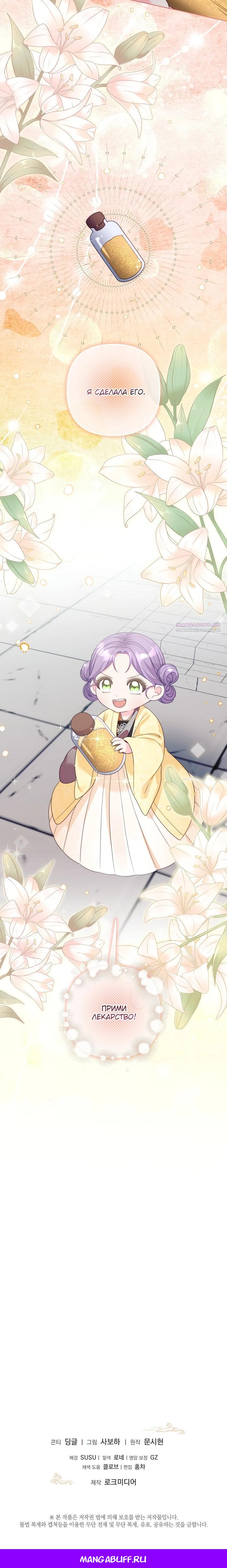 Манга Обречённая малышка-лекарь не скрывает своей гениальности - Глава 4 Страница 27
