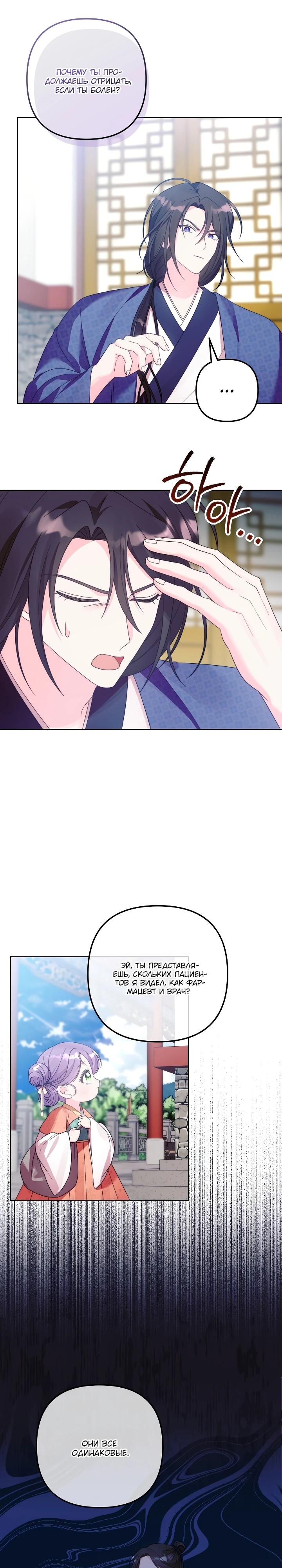 Манга Обречённая малышка-лекарь не скрывает своей гениальности - Глава 4 Страница 12