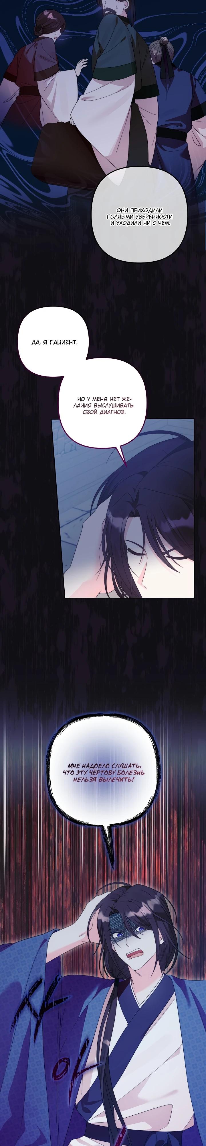 Манга Обречённая малышка-лекарь не скрывает своей гениальности - Глава 4 Страница 13
