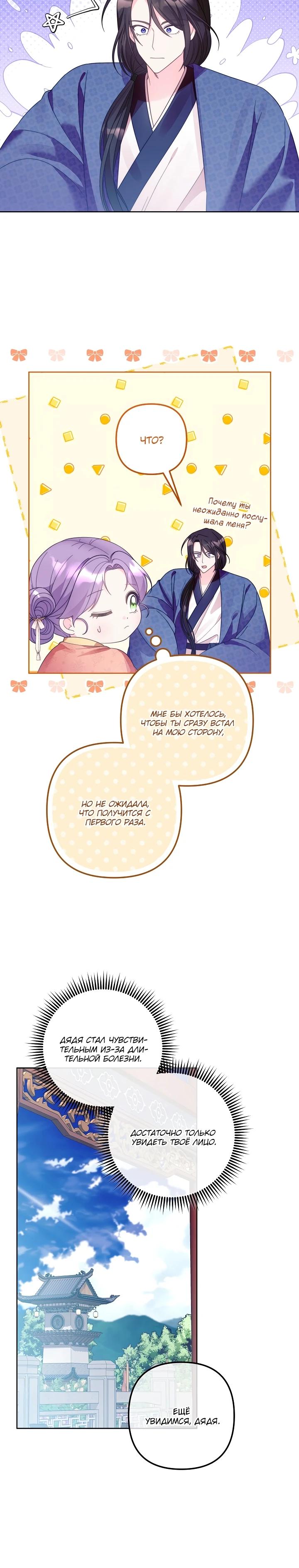 Манга Обречённая малышка-лекарь не скрывает своей гениальности - Глава 4 Страница 15