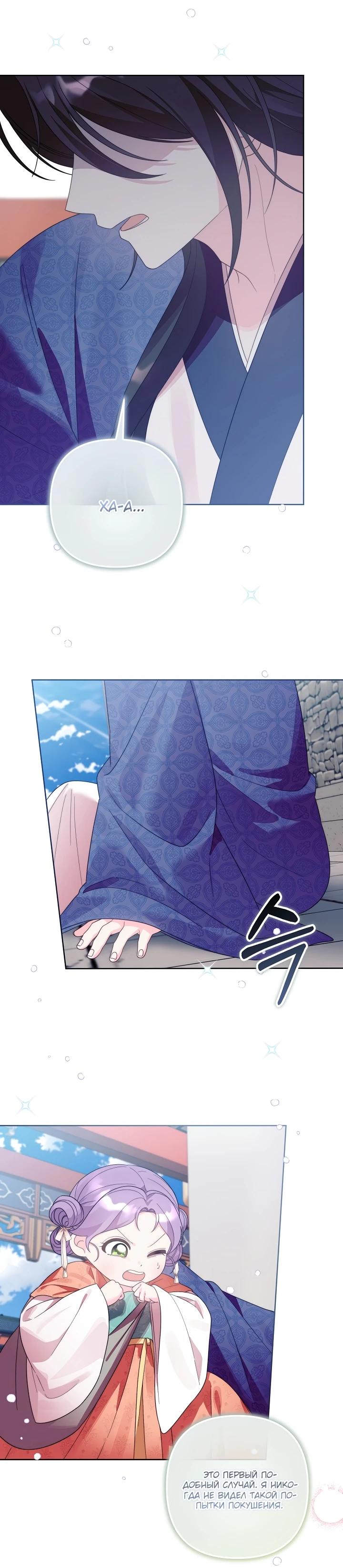 Манга Обречённая малышка-лекарь не скрывает своей гениальности - Глава 3 Страница 10