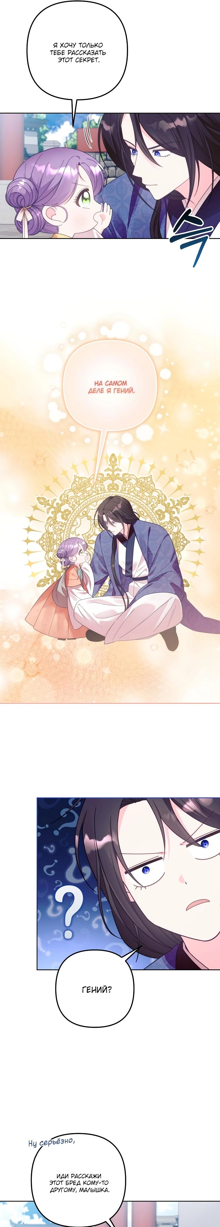 Манга Обречённая малышка-лекарь не скрывает своей гениальности - Глава 3 Страница 21