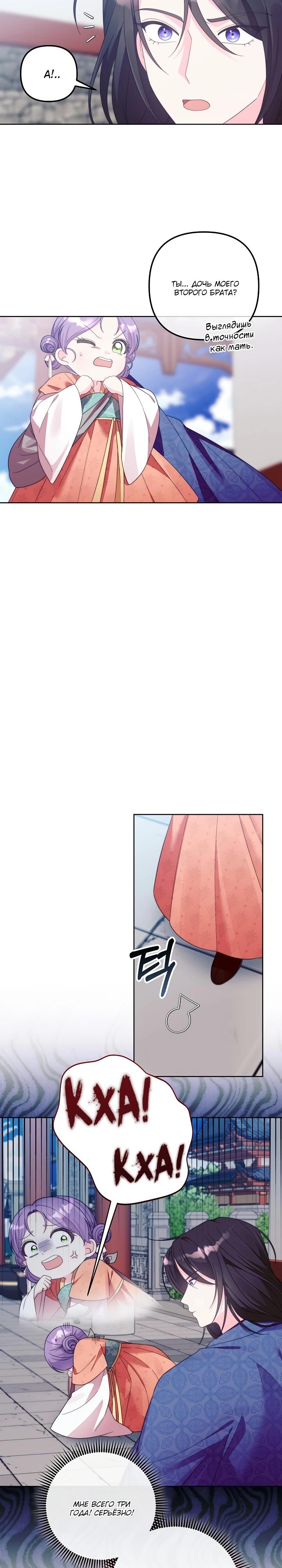 Манга Обречённая малышка-лекарь не скрывает своей гениальности - Глава 3 Страница 14