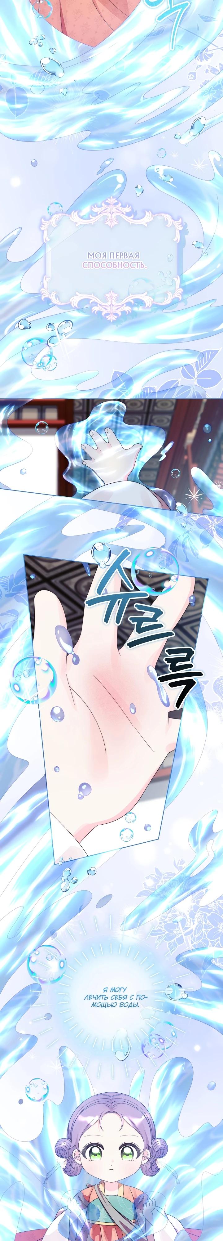 Манга Обречённая малышка-лекарь не скрывает своей гениальности - Глава 3 Страница 4